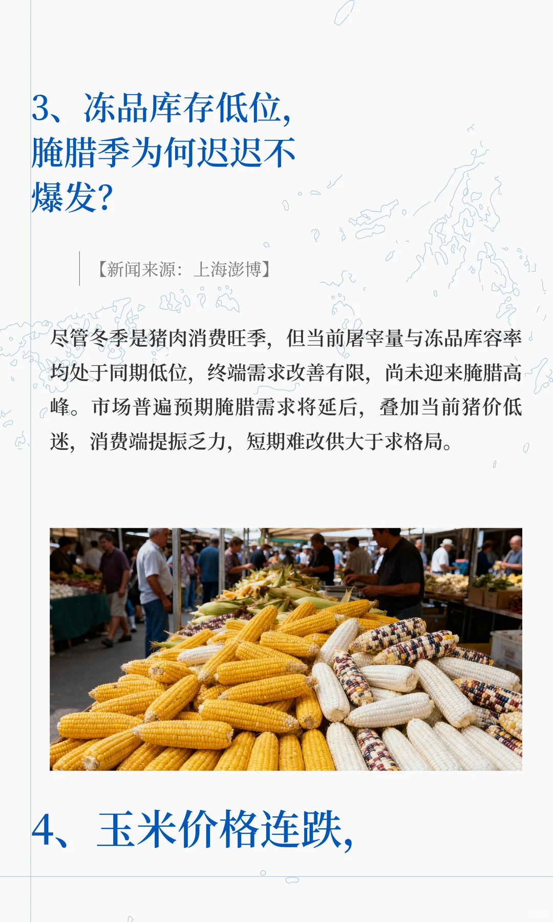 养殖户还在等“国家队”救市吗？『生猪新闻