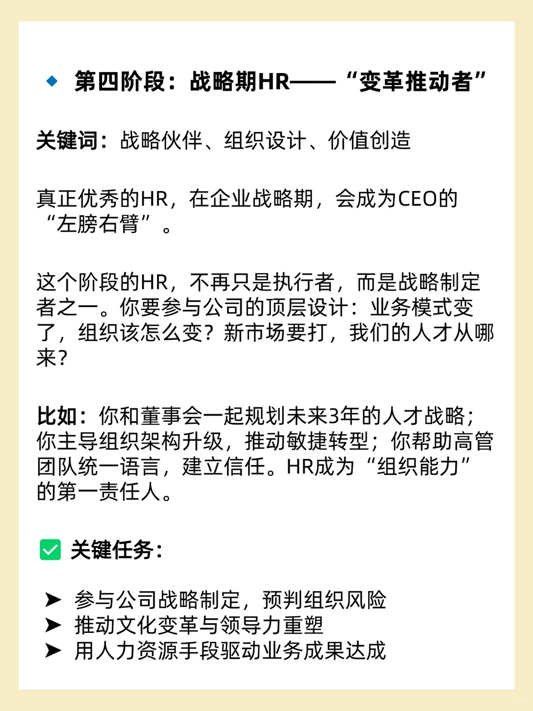 HR在不同发展阶段到底扮演什么角色？