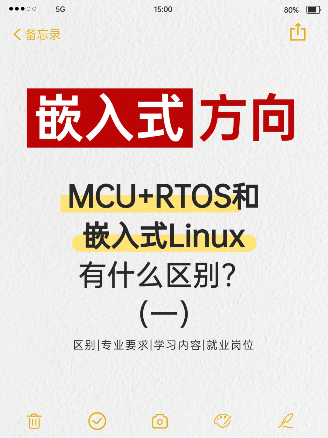 MCU+RTOS和嵌入式Linux有什么区别？
