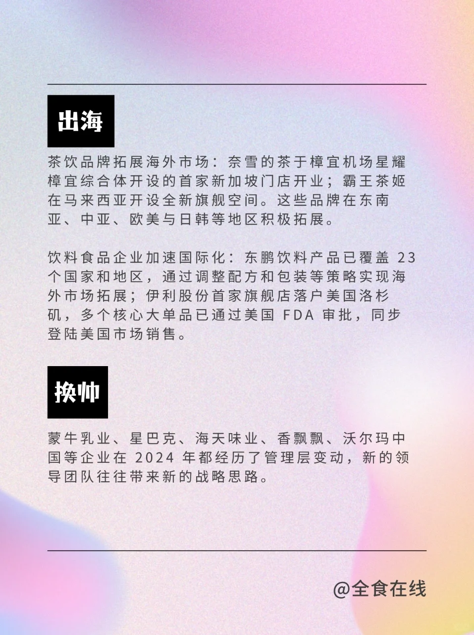 2025盘点一波2024食品行业热词?✨