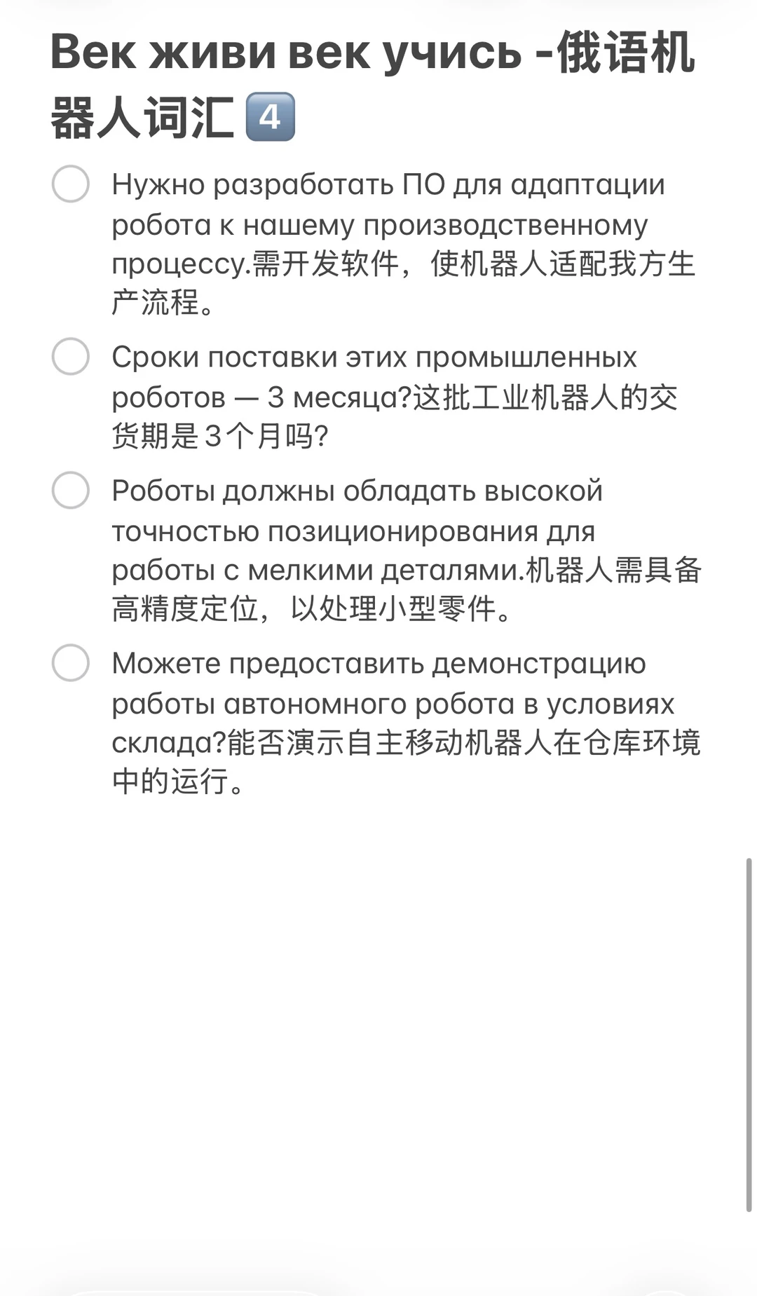 俄语机器人相关词汇