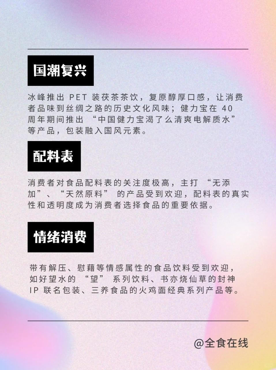 2025盘点一波2024食品行业热词?✨