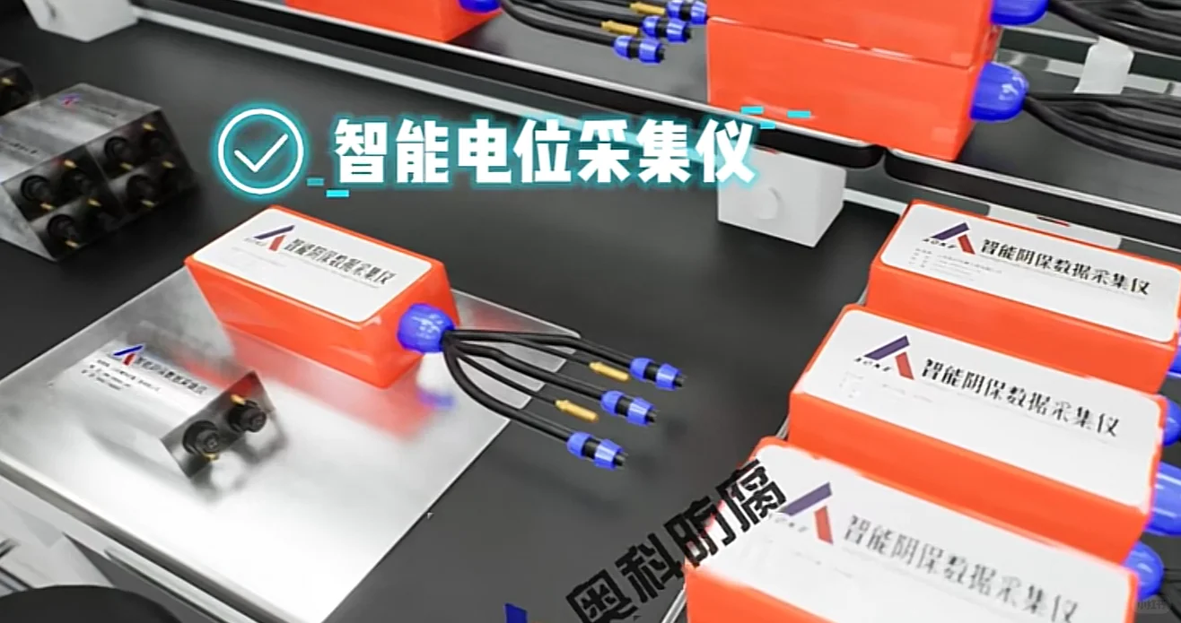 ⚡奥科智能电位采集仪阴极保护效果瞬间开挂