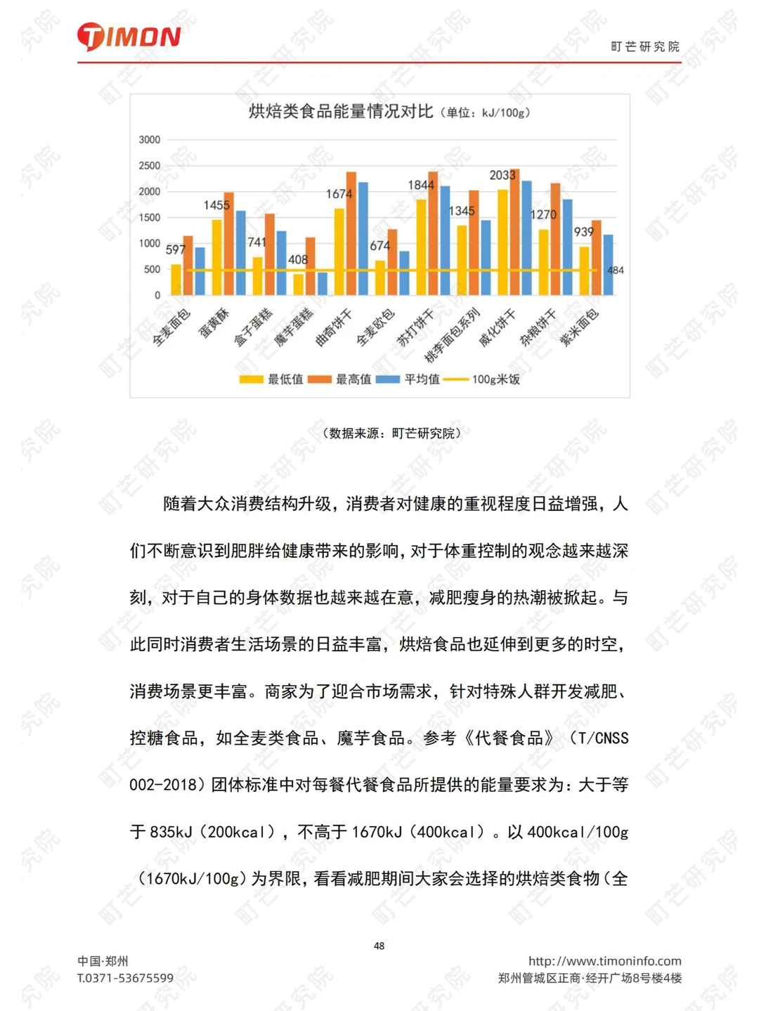 《2022 烘焙行业研究报告》79页