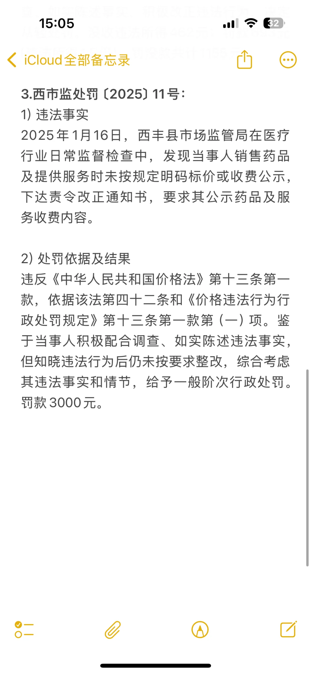 价格市场监督处罚案例（6.11）