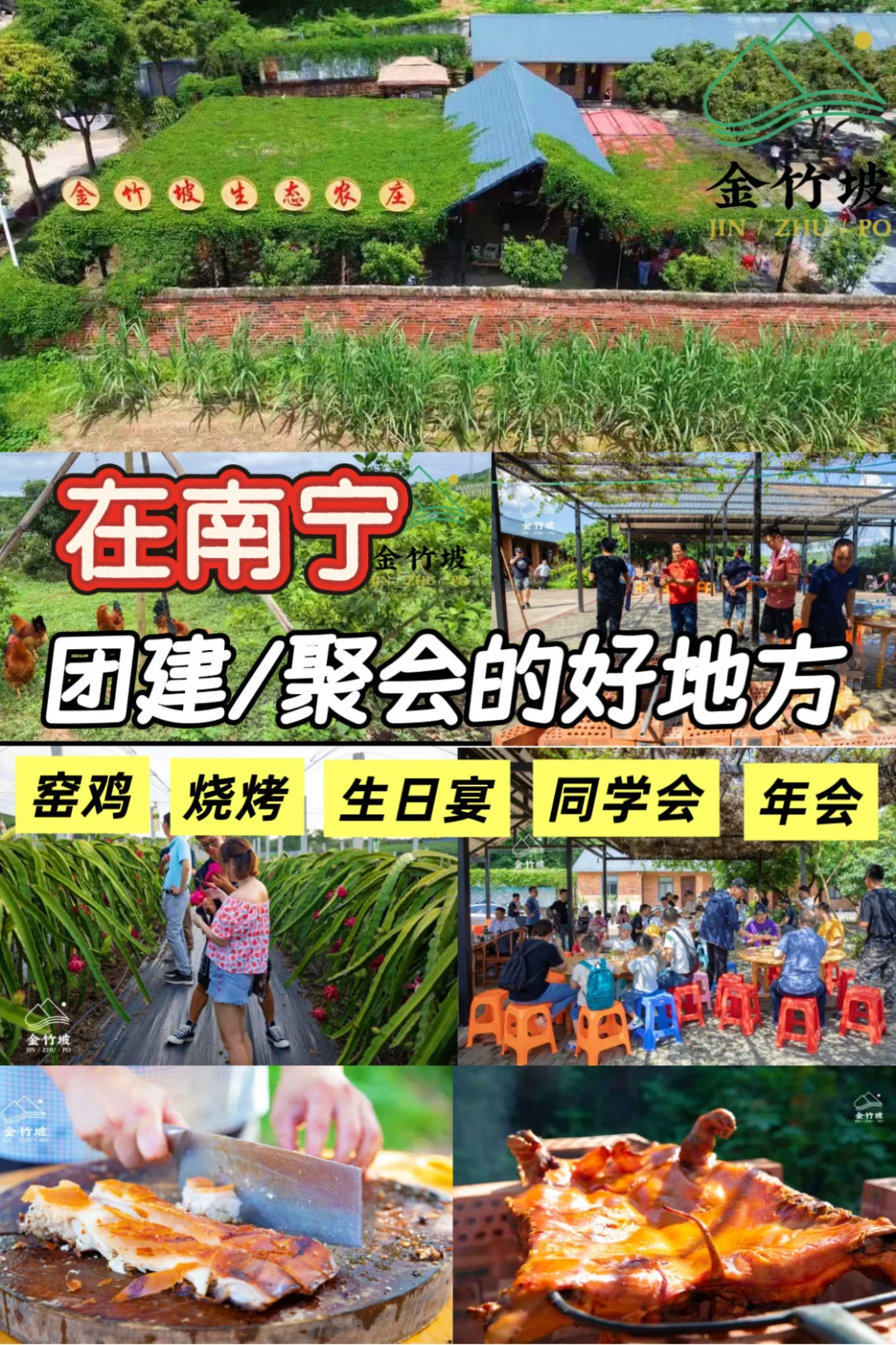 南宁团建圣地|一站式田园轰趴!