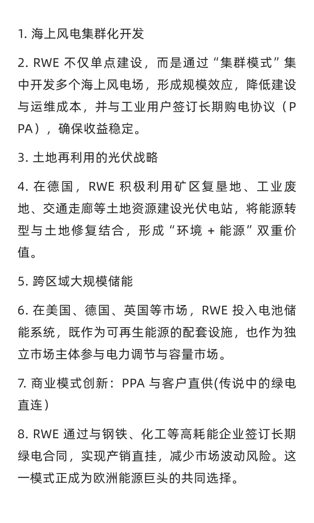 欧洲能源巨头 RWE 的新能源转型：风电、光