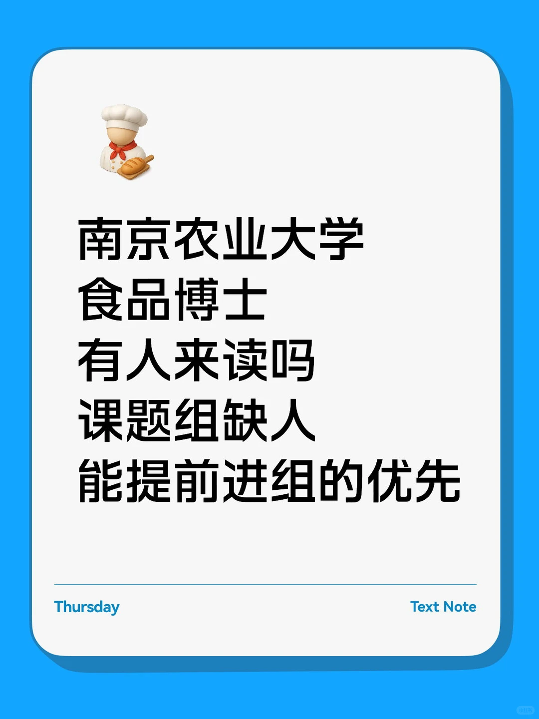 南京农业大学食品博士有人来读吗课题组缺人