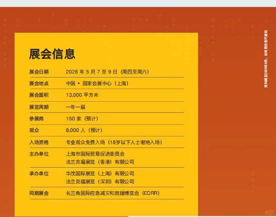 2026上海国际安全应急救援设备展