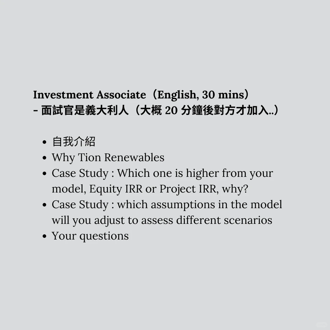 ?? 德国再生能源 Tion 面经