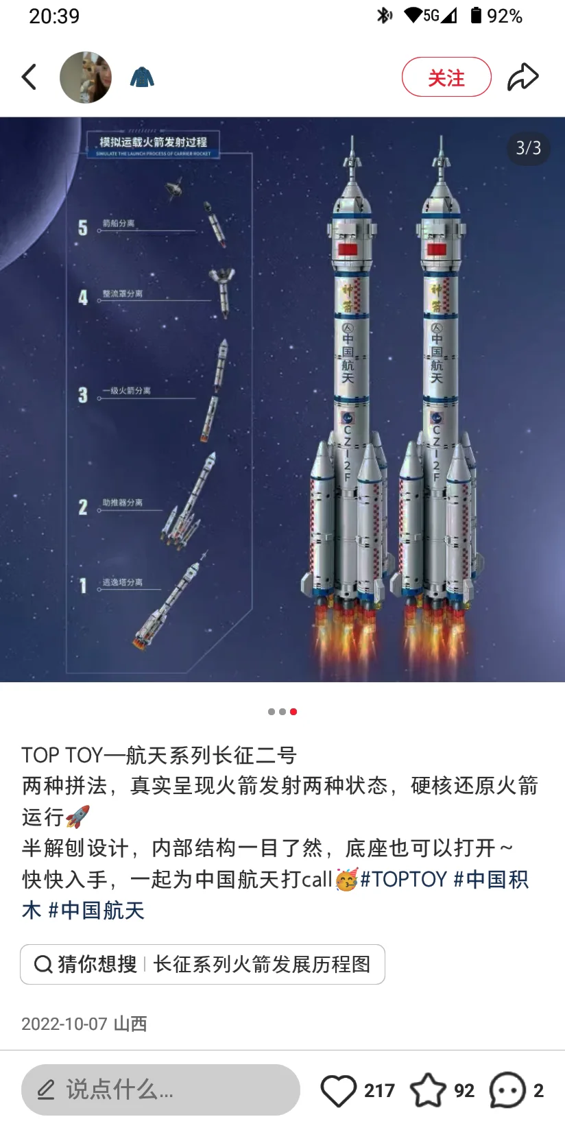 文昌火星演唱会之火箭科普②-火箭?构造