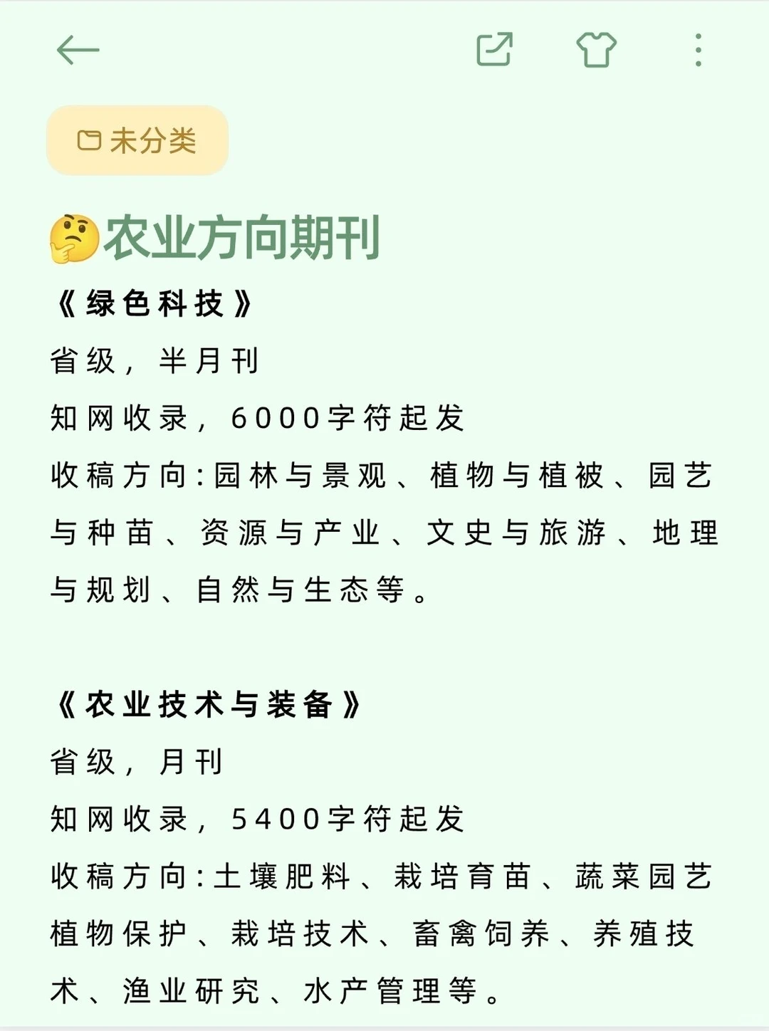 救命?请大数据推给所有农业方向的家人们