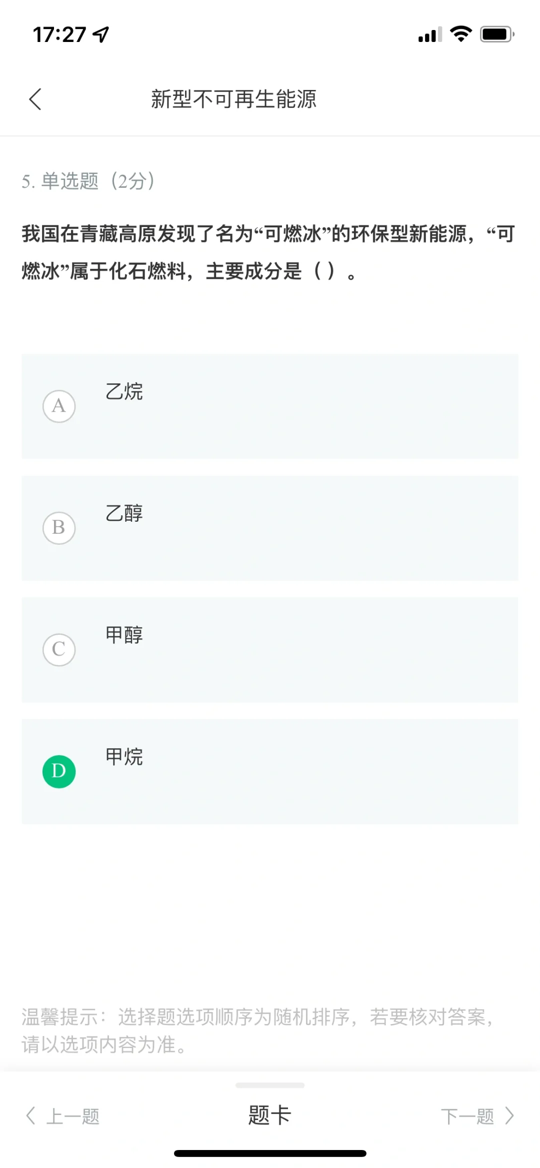可再生能源与低碳社会见面课