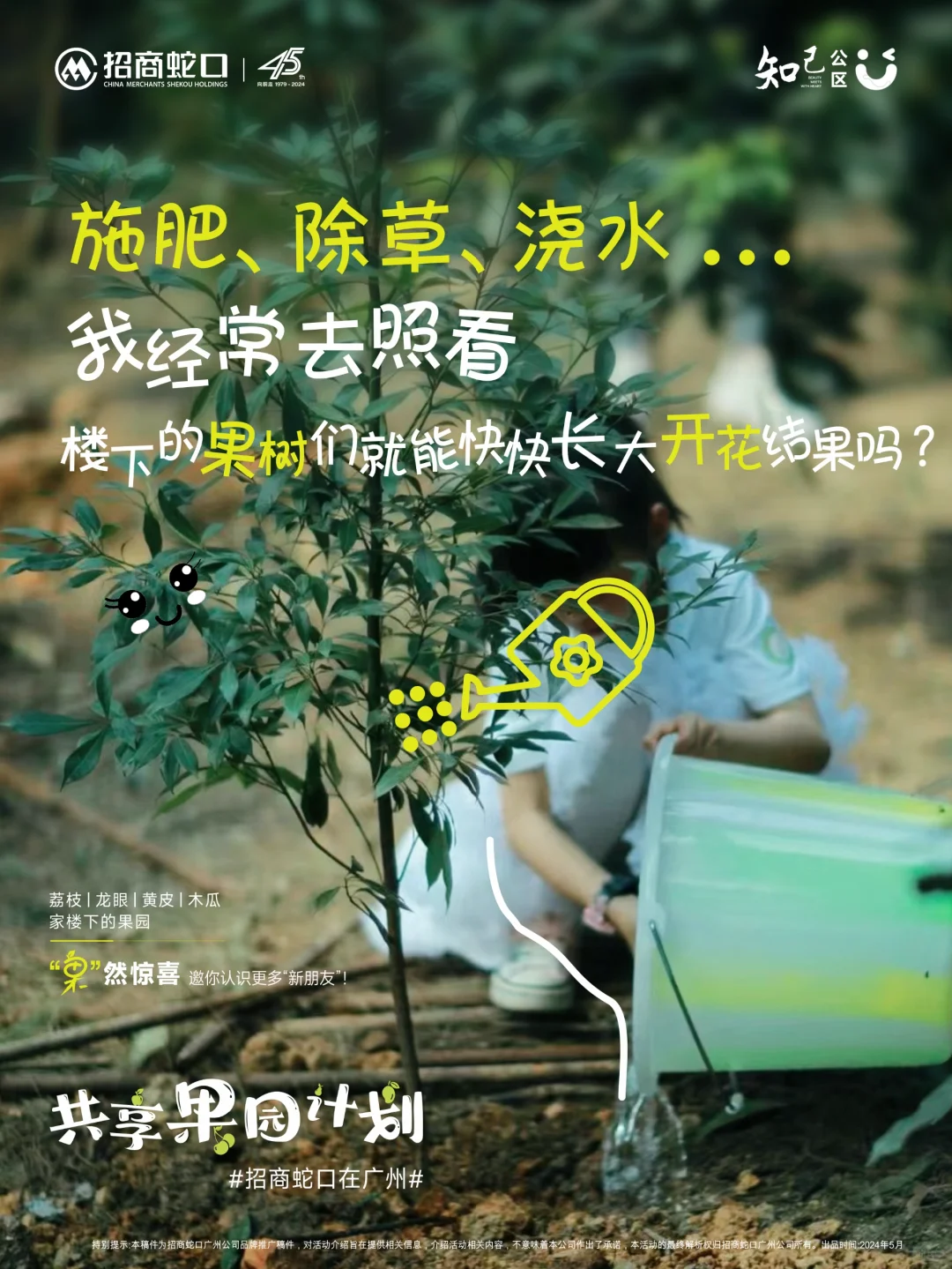 家楼下的共享果园？即将上线！来认识新朋友吧