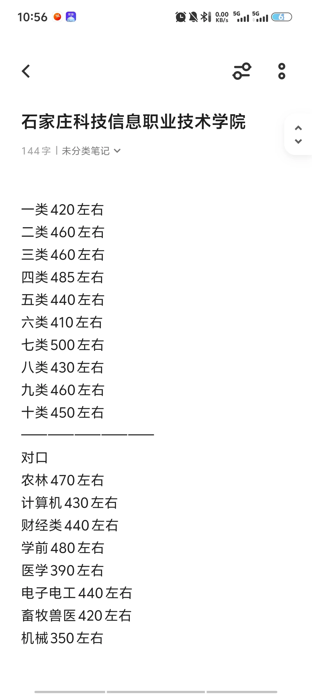 石家庄科技信息职业技术学院