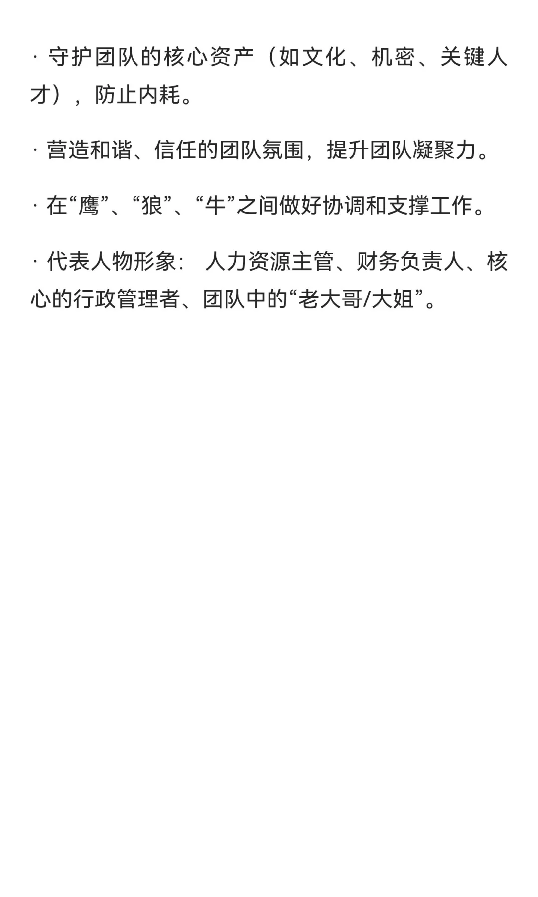 一个卓越团队需四类人