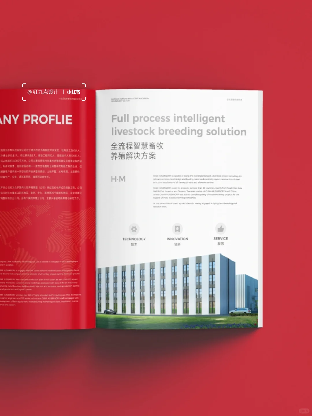 画册设计｜畜牧设备｜画册设计提案已通过