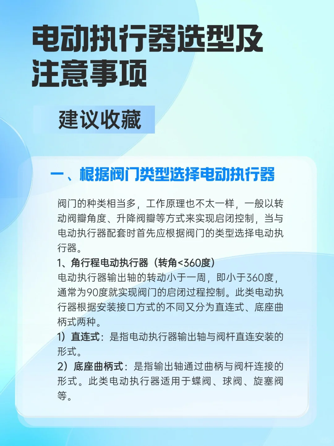 一文看懂电动执行器的选型及注意事项❗