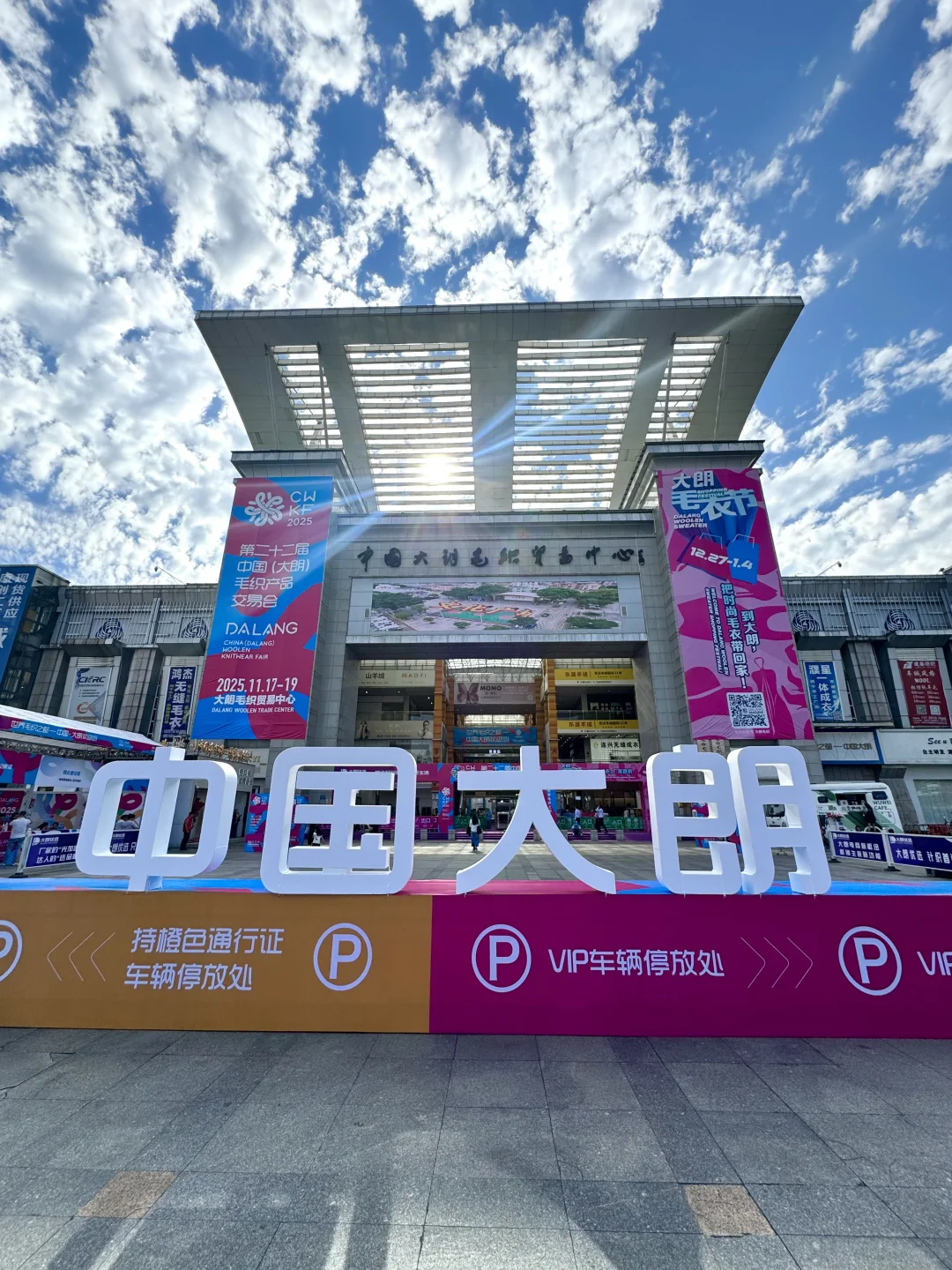 记住大朗这个位置！毛衣真的好好逛～