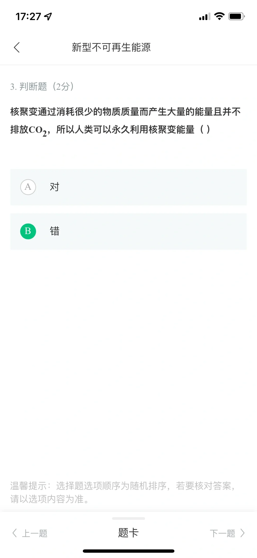 可再生能源与低碳社会见面课