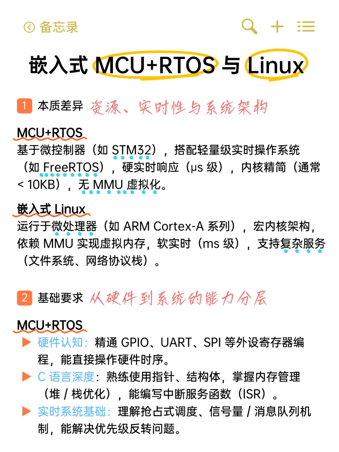 MCU+RTOS和嵌入式Linux有什么区别？