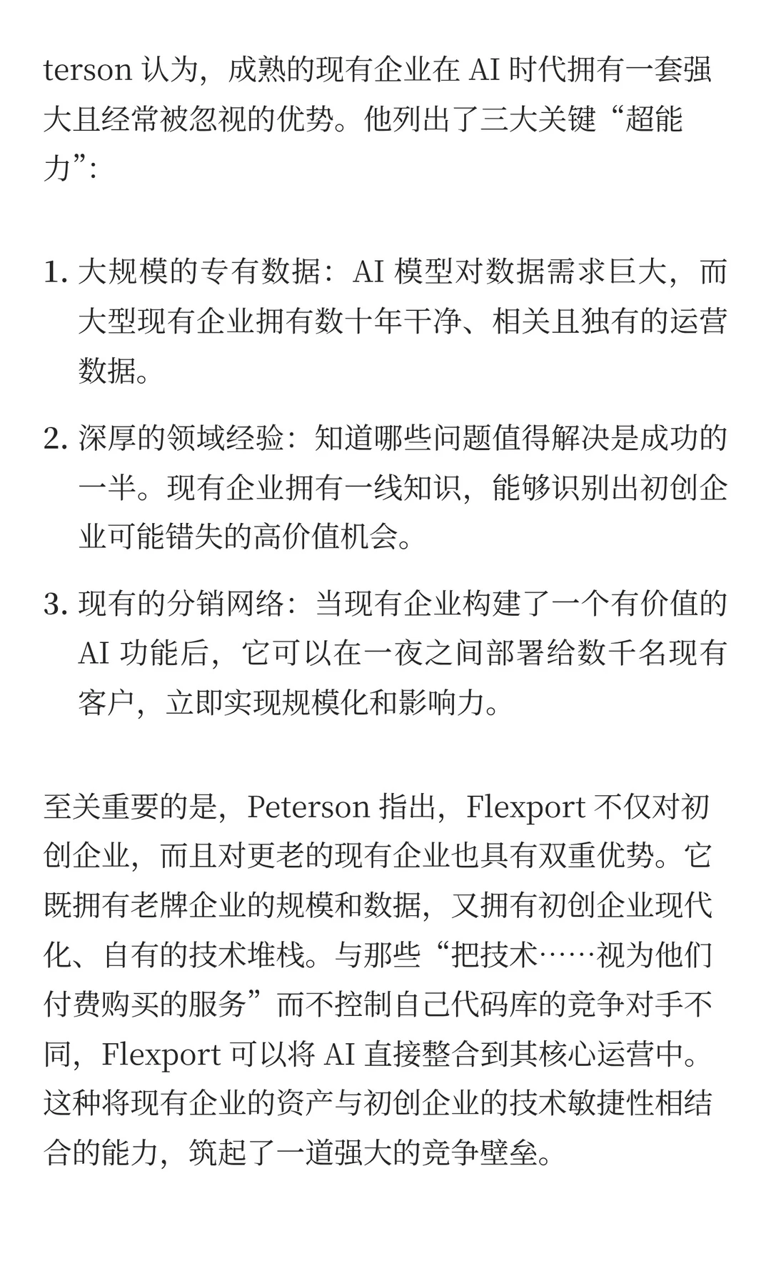 物流巨头如何用AI打破速度 v.s 成本的魔咒