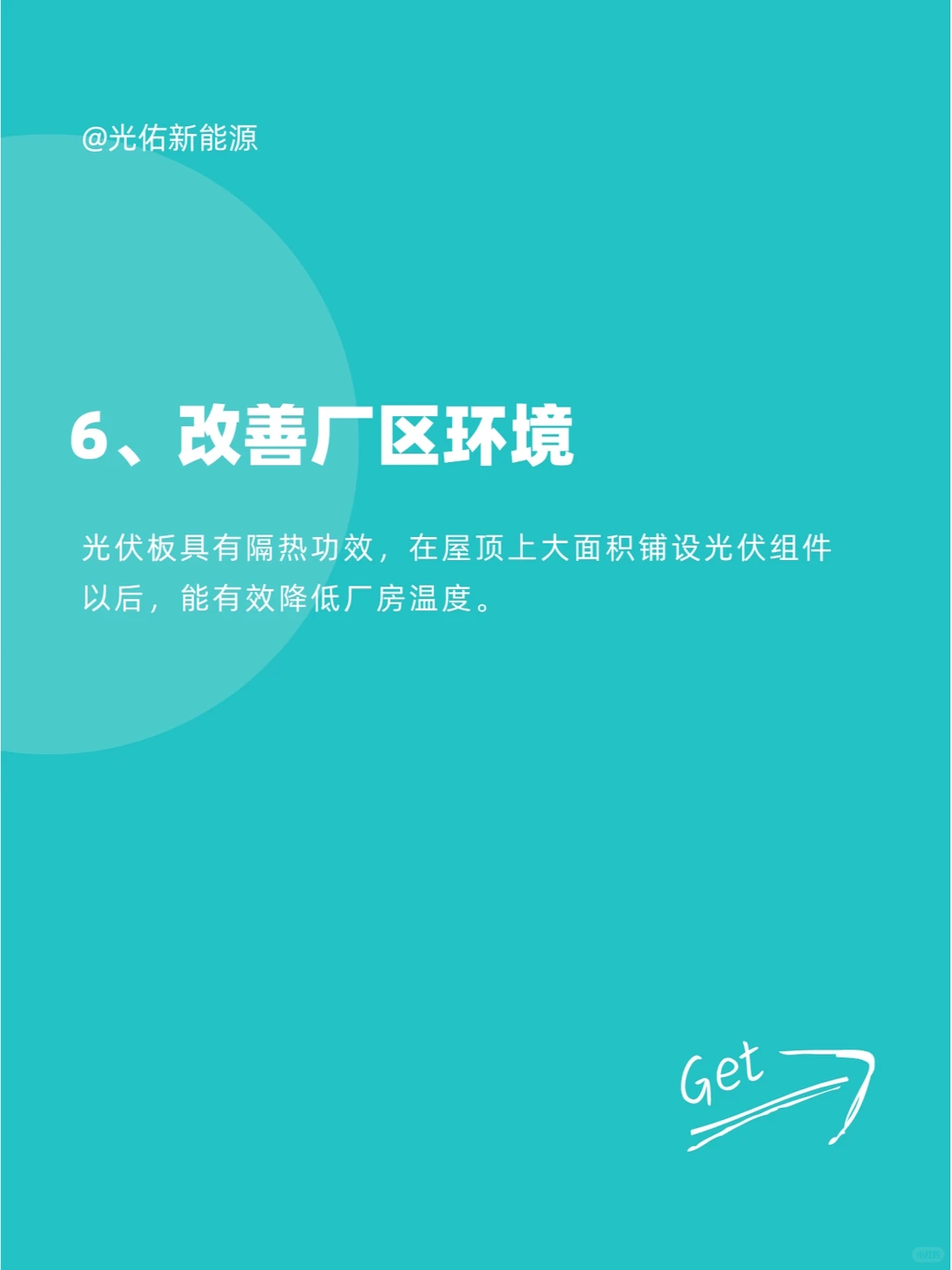 企业“纷纷”安装光伏发电站的真相!