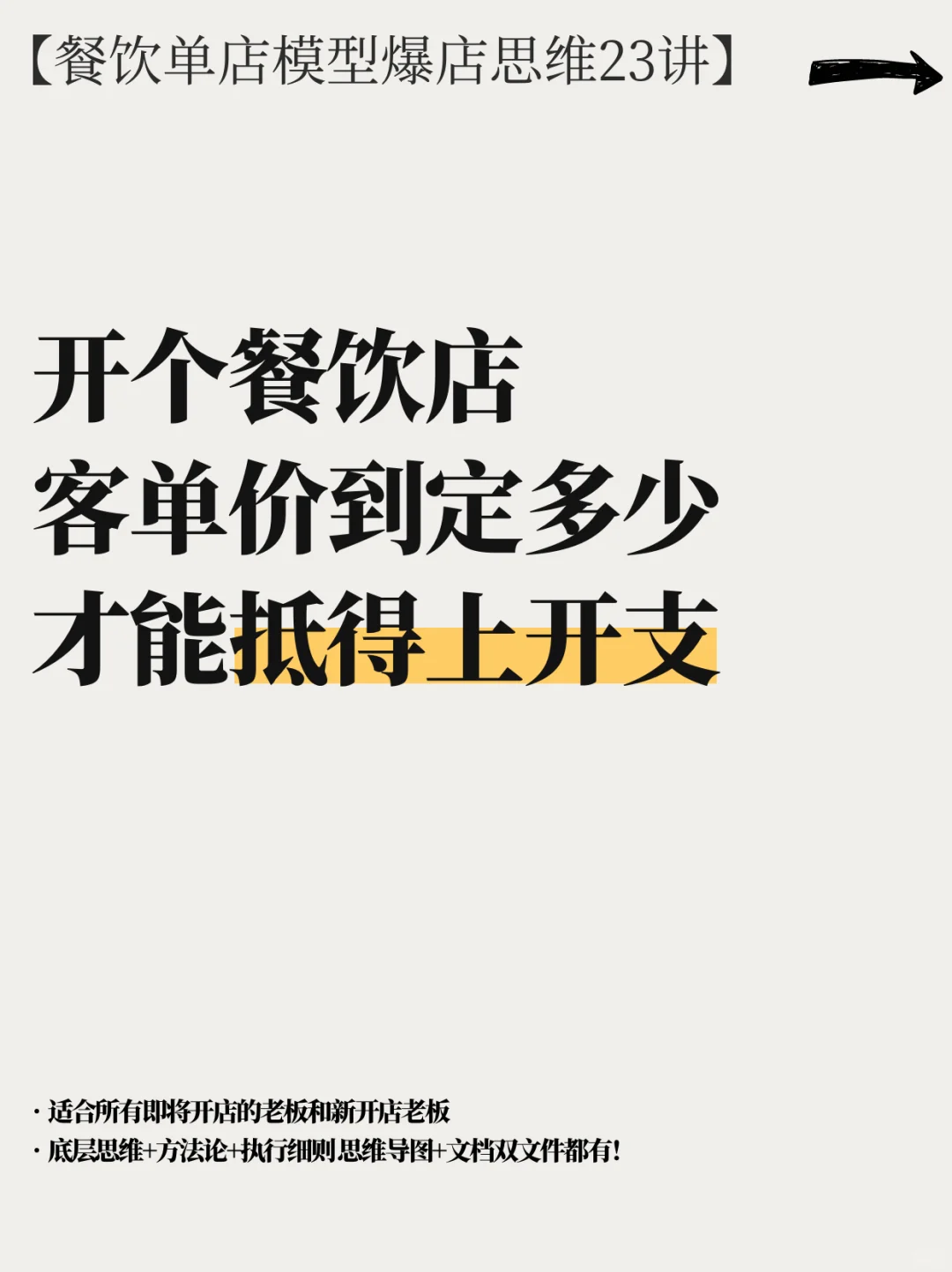 你只想定一个只赚吆喝的价格吗？