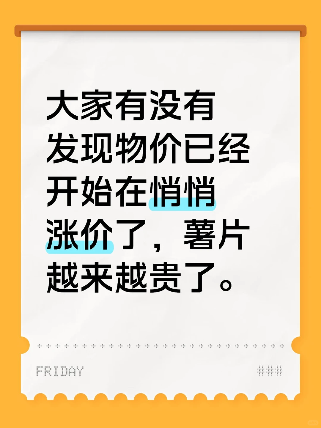 物价随时都会上涨