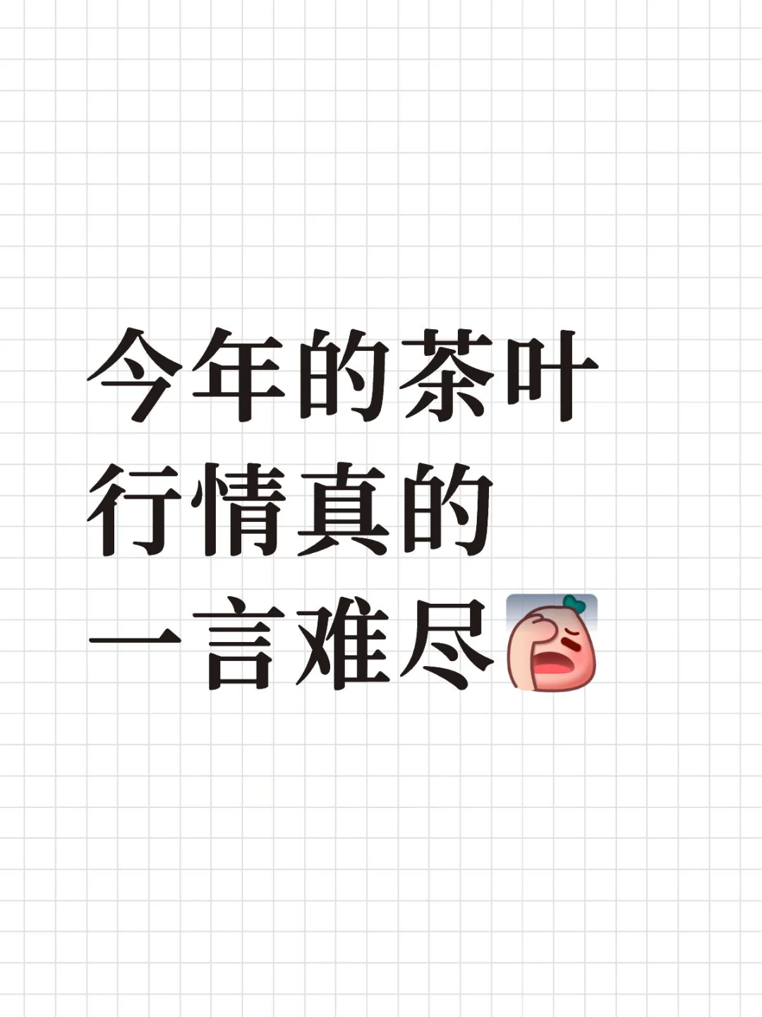 2025茶圈真实现状