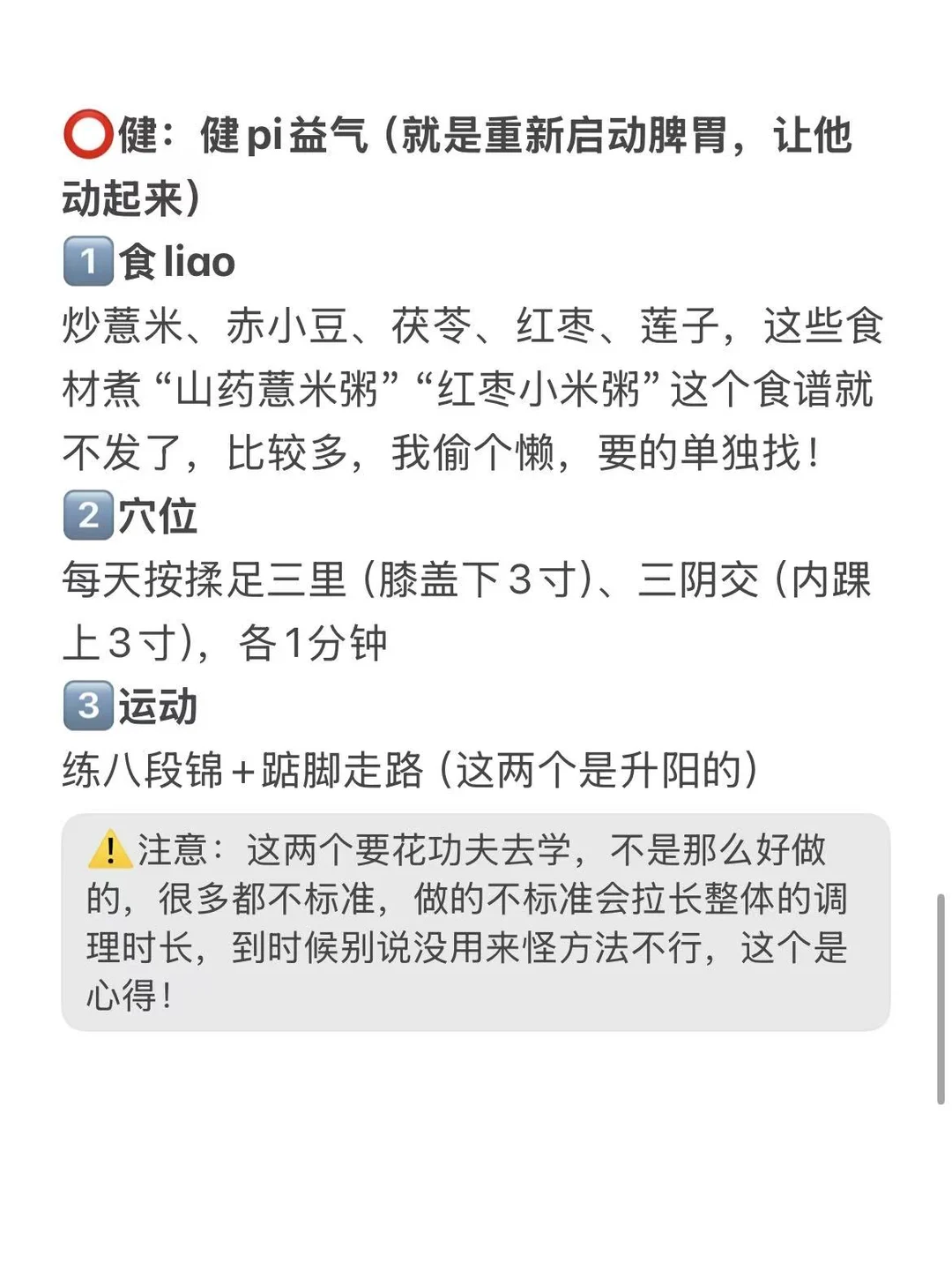 脾胃差的深层原因，我总结在下面了，别乱补