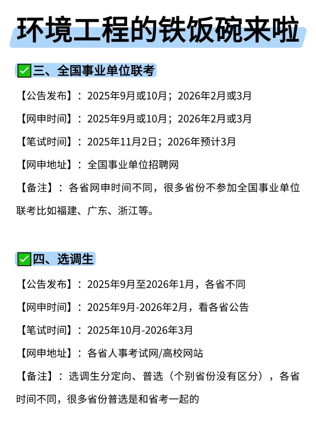 属于环境工程的铁饭碗来啦！！！