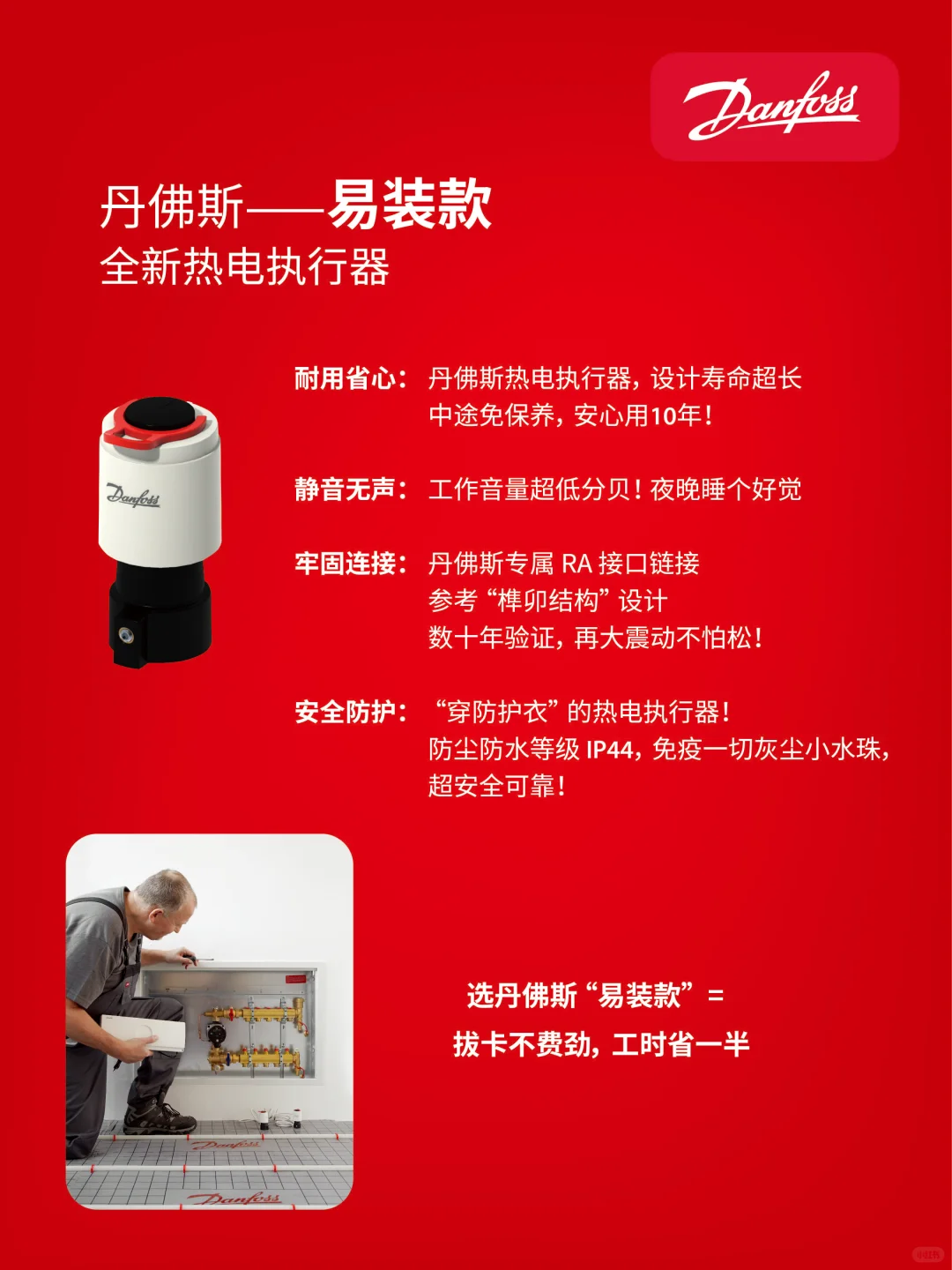 新品上市！丹佛斯全新热电执行器