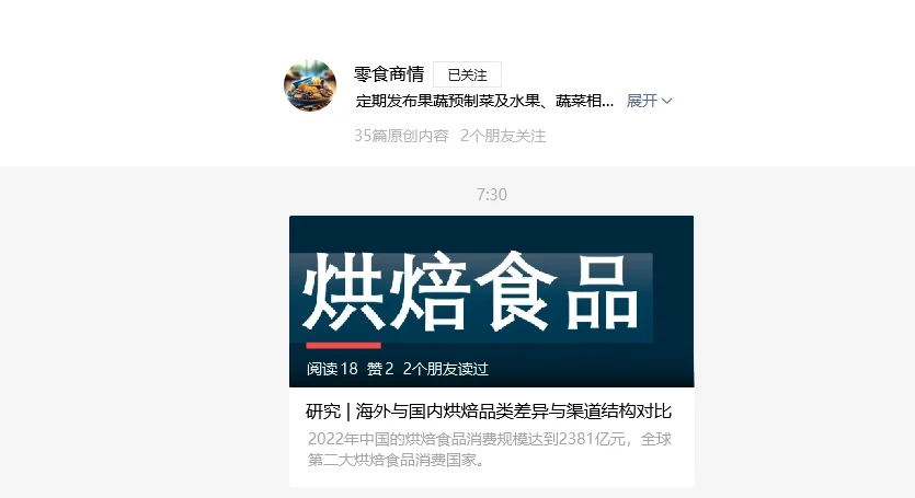 研究 | 海外与国内烘焙品类差异与渠（二）