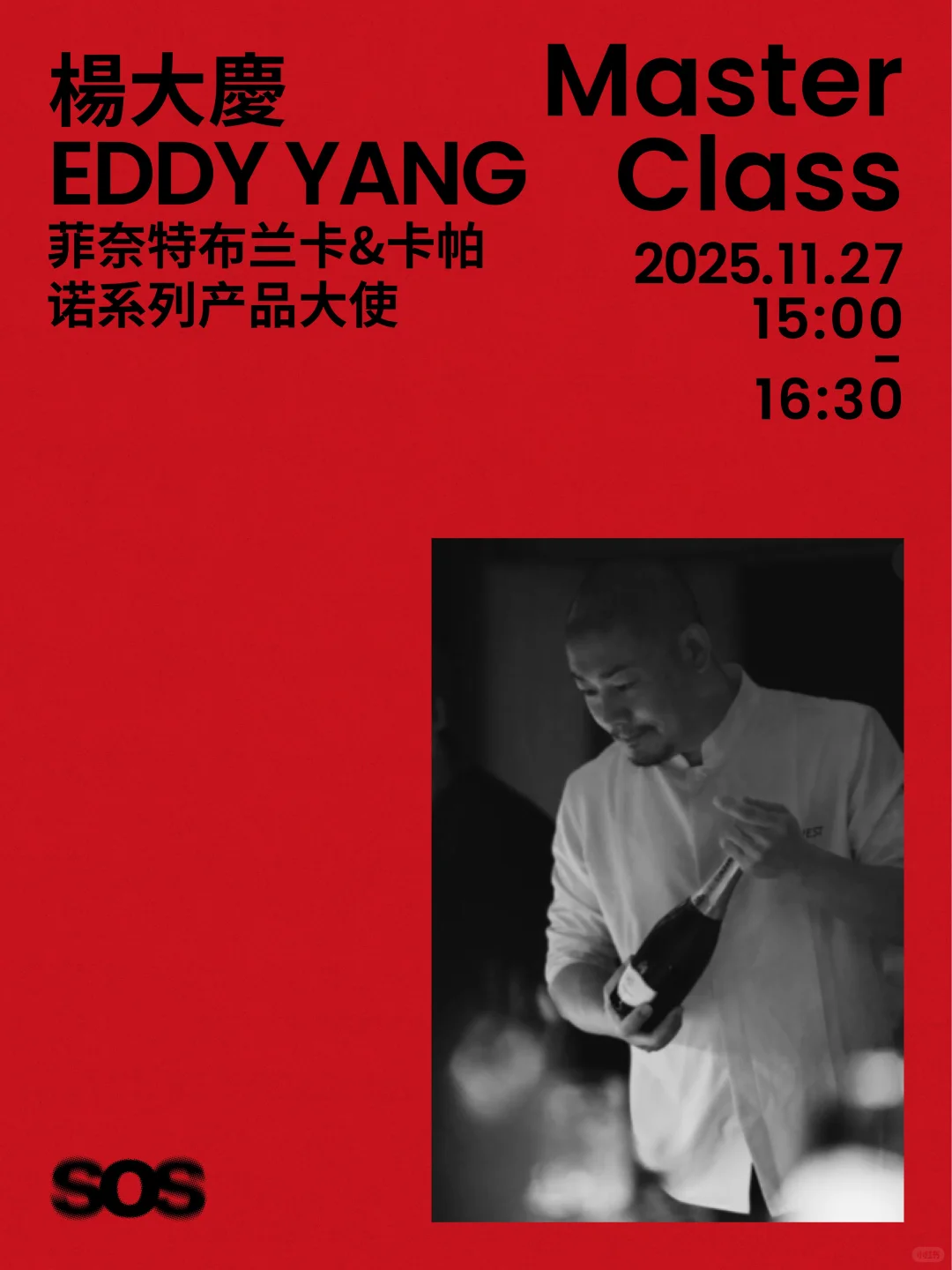 11.27周四｜Eddy Yang杨阿姨的大师班&客座