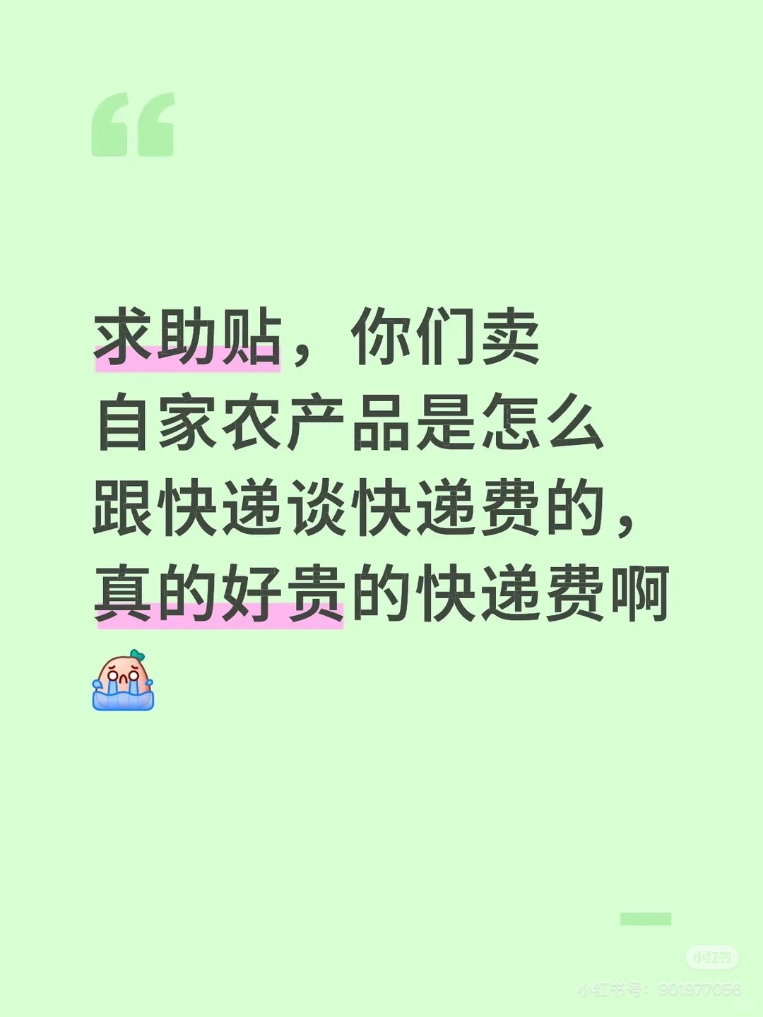 想卖自家红薯但是快递成本太贵怎么办