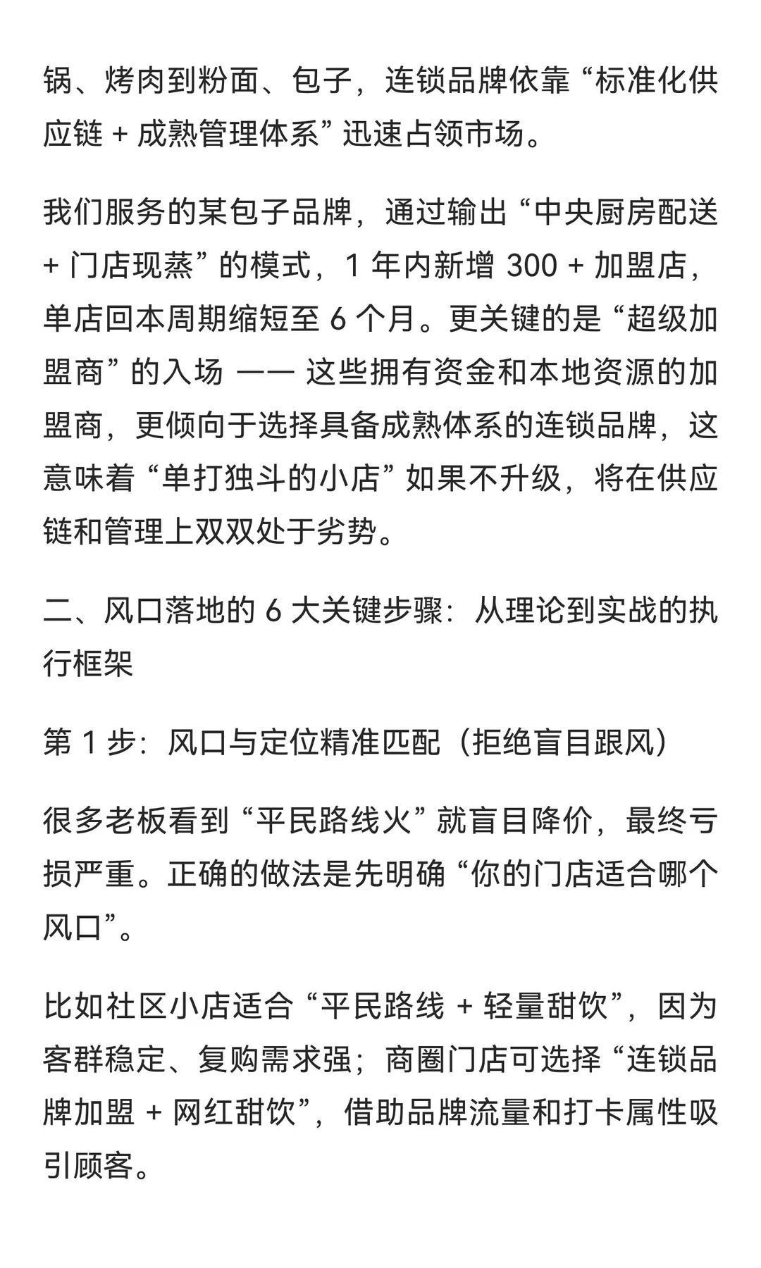 2026 餐饮风口清晰可见！看懂这波趋势