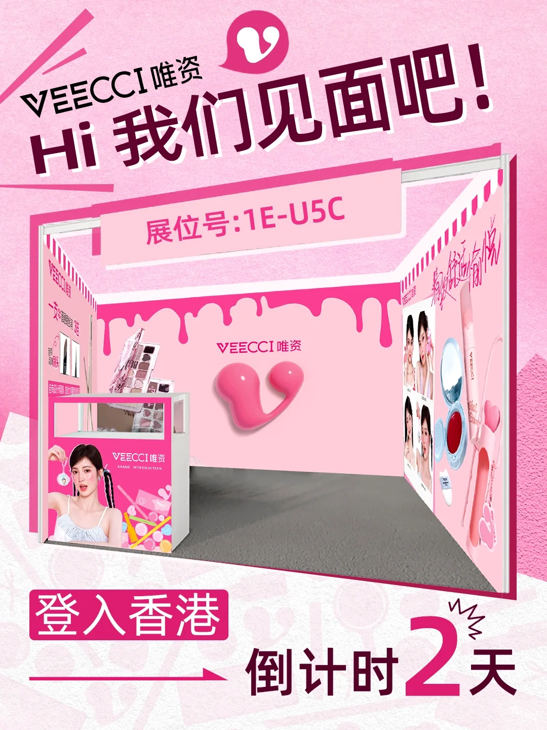 期待你的光临~见面倒计时2⃣️天！