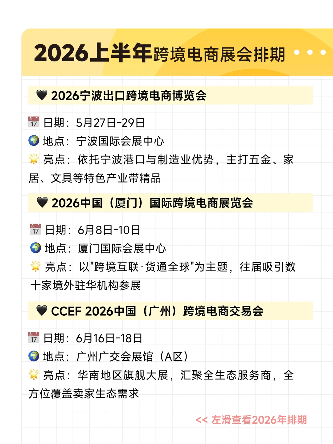 建议收藏?12月跨境电商展会排期最新版