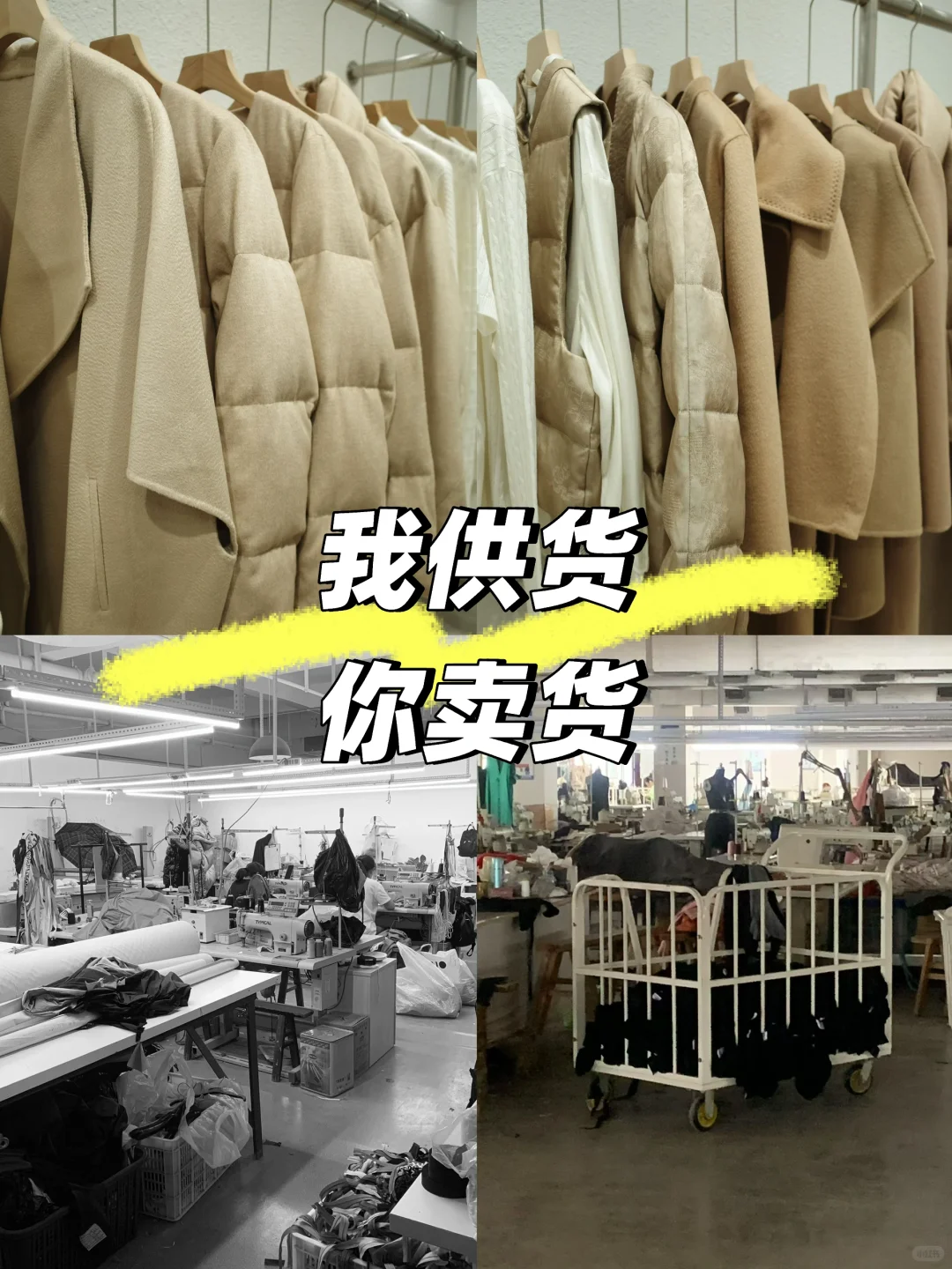 我供货,你来卖!极简鹅绒服供应链