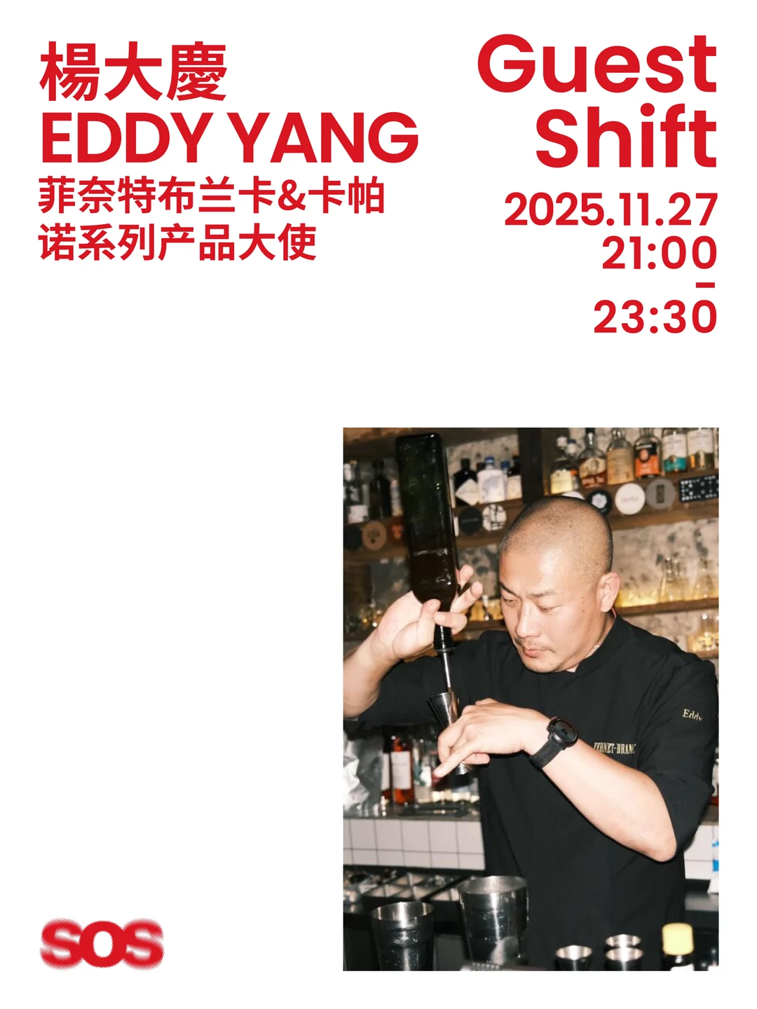 11.27周四｜Eddy Yang杨阿姨的大师班&客座