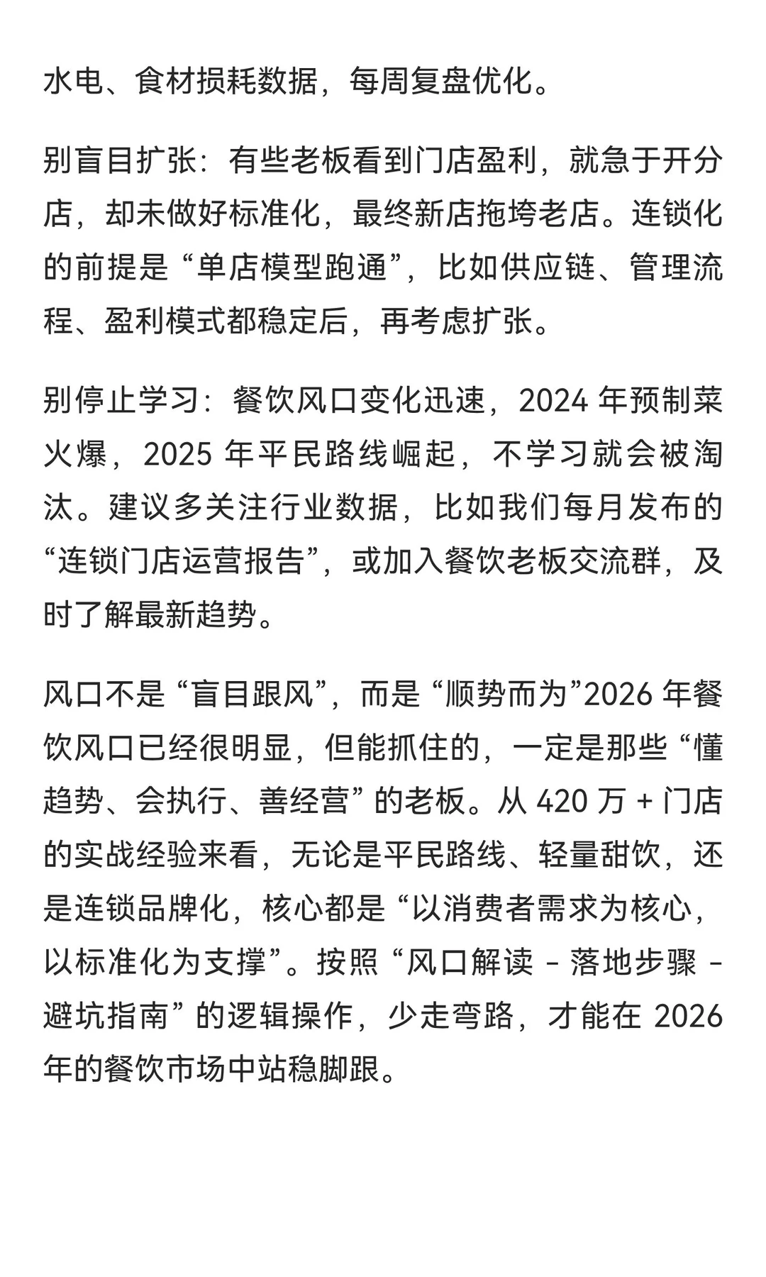 2026 餐饮风口清晰可见！看懂这波趋势