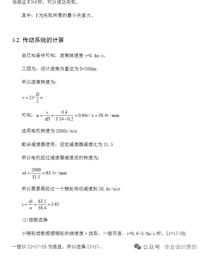 杨梅分拣包装机的结构设计   SW+说明书+CAD