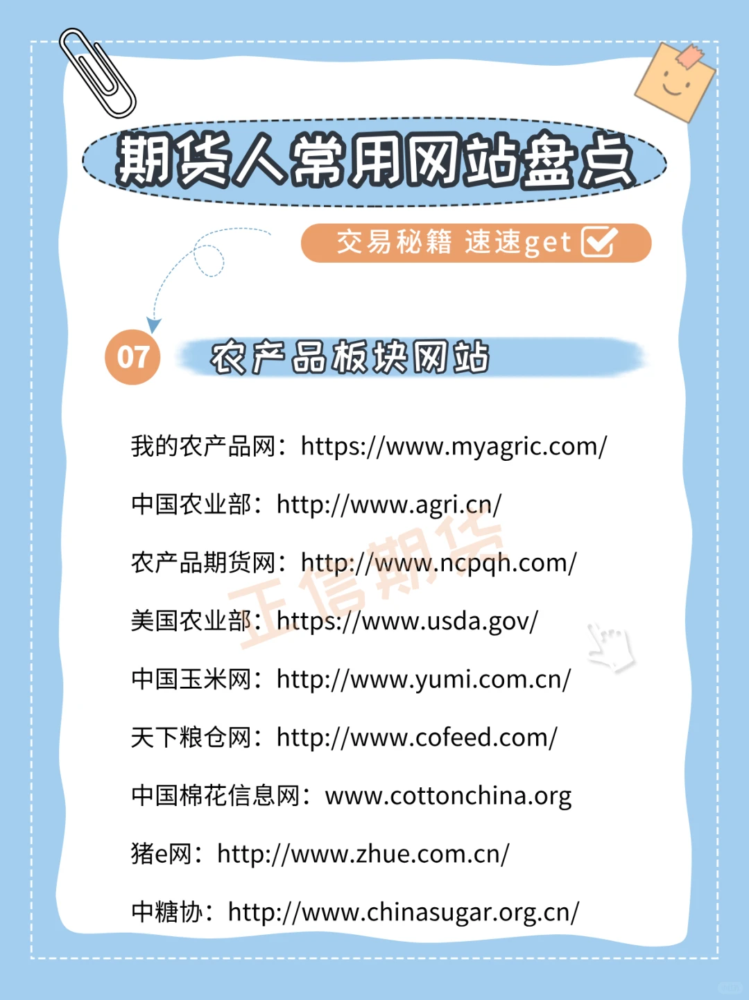 期货人常用的网站都在这里了【建议收藏】