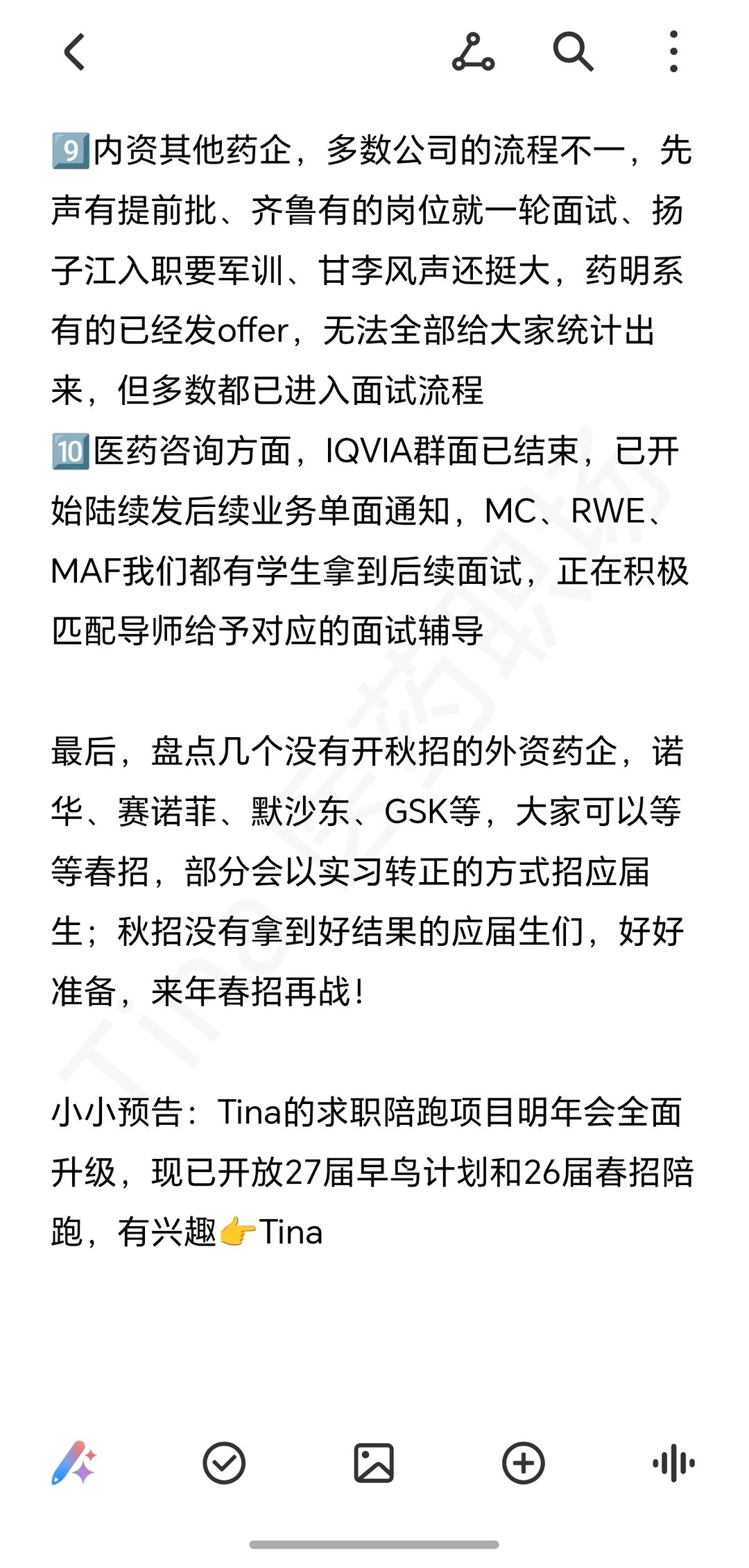 生物医药秋招末期的真实现状