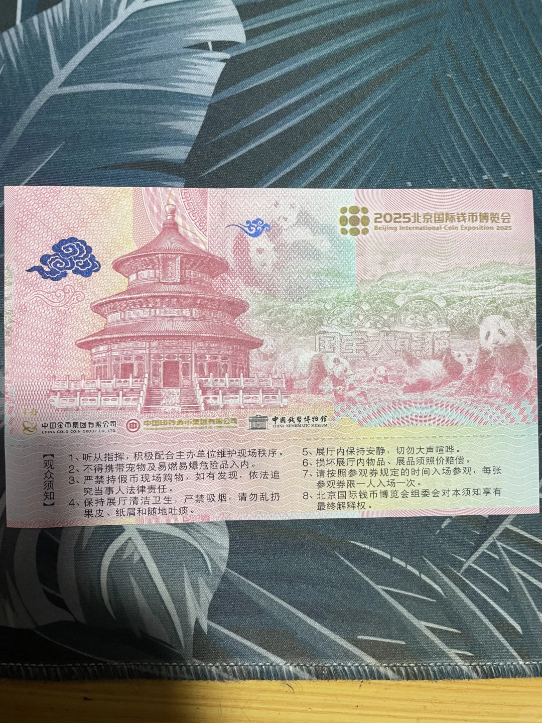 2025北京国际钱币博览会门票