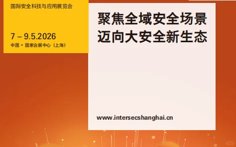 2026上海国际安全应急救援设备展