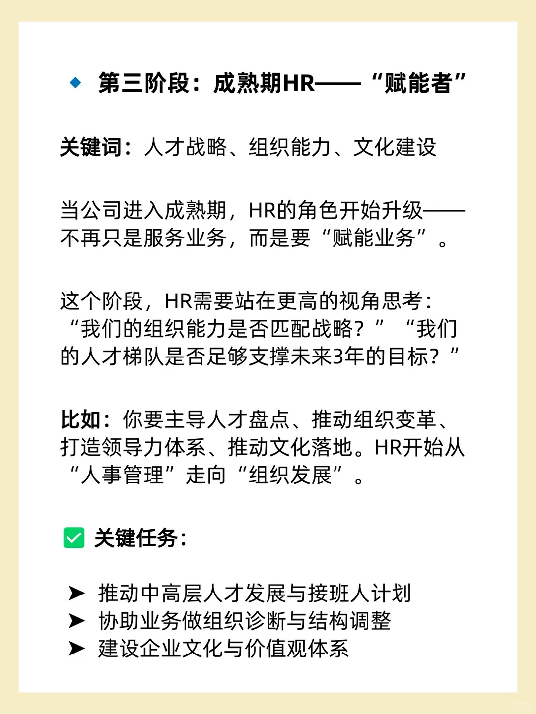 HR在不同发展阶段到底扮演什么角色？