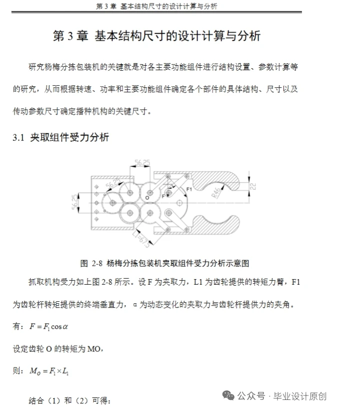 杨梅分拣包装机的结构设计   SW+说明书+CAD