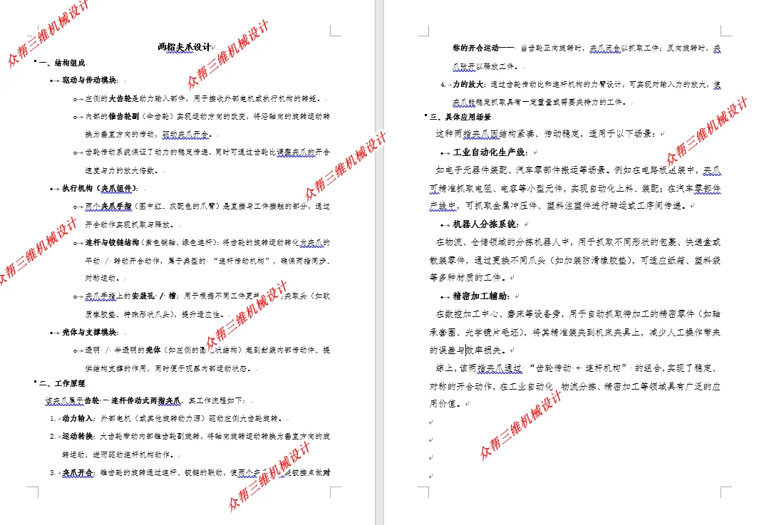 两指夹爪设计|夹取机械手设计|机械手设计